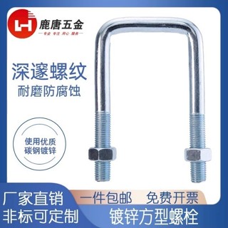 《臺灣出貨》購滿199出貨 鍍鋅方形卡直角U型卡箍卡扣U型螺栓U型螺絲U形水管抱箍騎馬卡M8