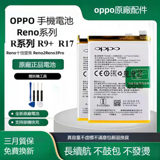 OPPO 系列全新電池 R9S PLUS R9 PLUS R11 R11S R15 R17 PRO 附工具