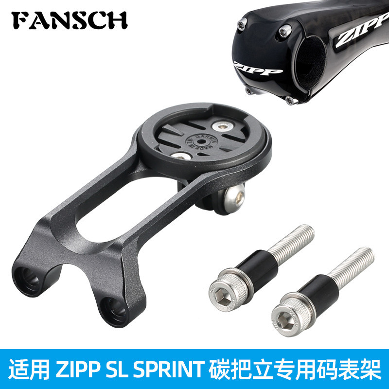 適用ZIPP SL Sprint碼錶架ZIPP破風彎把鋁合金輕量佳明碼錶固定座