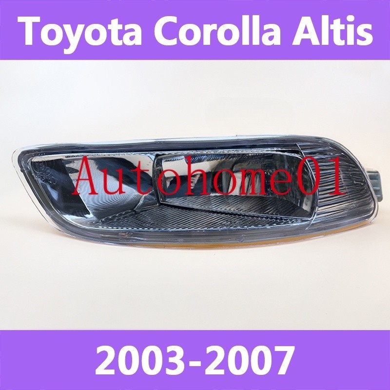 適用於03-07款Toyota Corolla Altis霧燈 防霧燈 前槓下霧燈 行車燈 豐田卡羅拉前槓燈 燈殼 燈罩