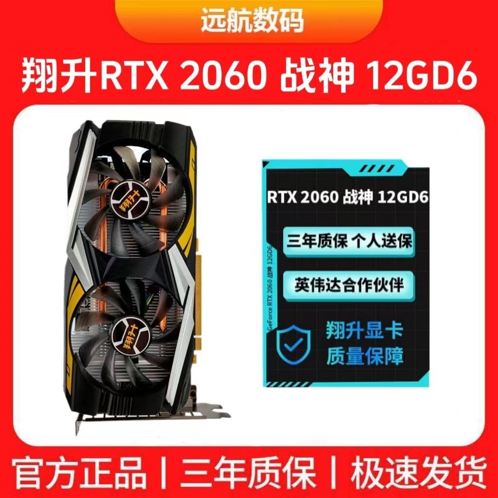 全新翔升GTX1660/2060戰神/3060TI全新大顯存臺式機電競遊戲顯卡