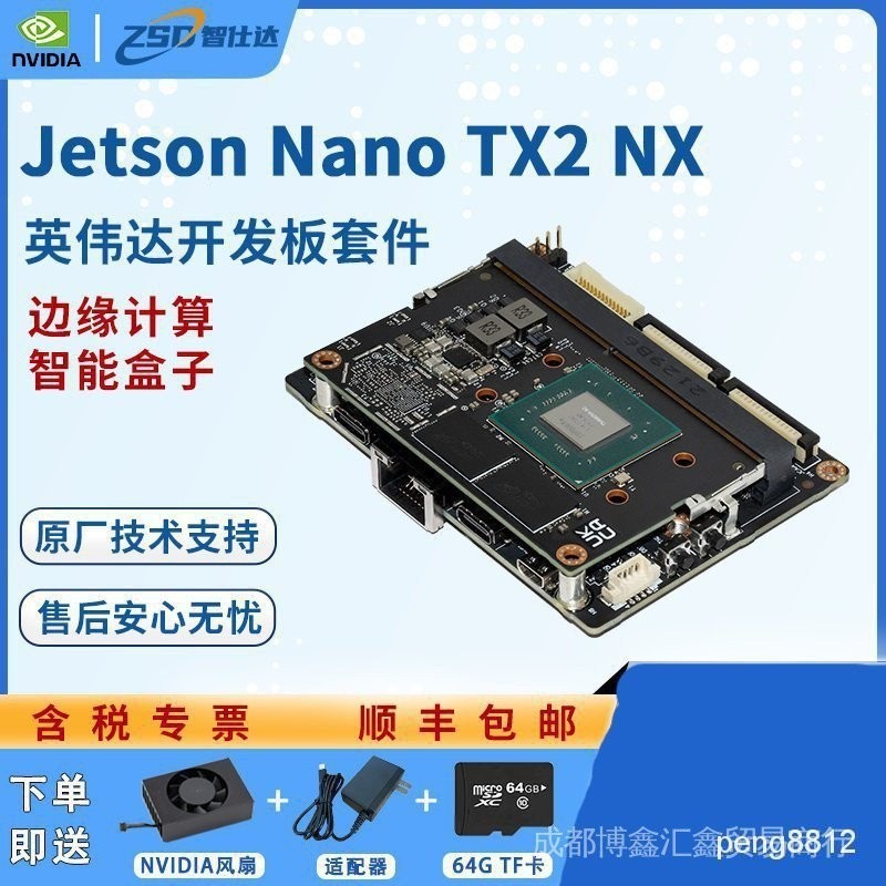 【現貨當日出】【品質保證】英偉達Jetson nano tx2 nano開發板 Jetson NX 人工智能開發板