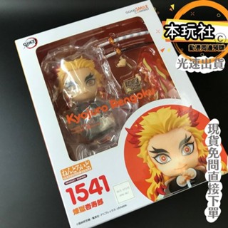 本玩社 現貨 黏土人 炎柱 煉獄杏壽郎 鬼滅之刃 全新 正版 GSC PVC 1541 可動 Q版 公仔