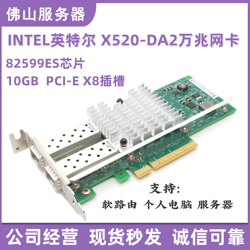 【關注立減 速發】Intel X520-DA2 SR2 82599ES網卡 雙口萬兆網卡 10Gb光口浪潮X710