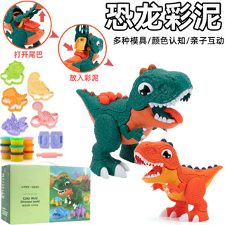 🌈DIY恐龍彩泥模具套裝 24色手工製作橡皮泥兒童創意過家家玩具