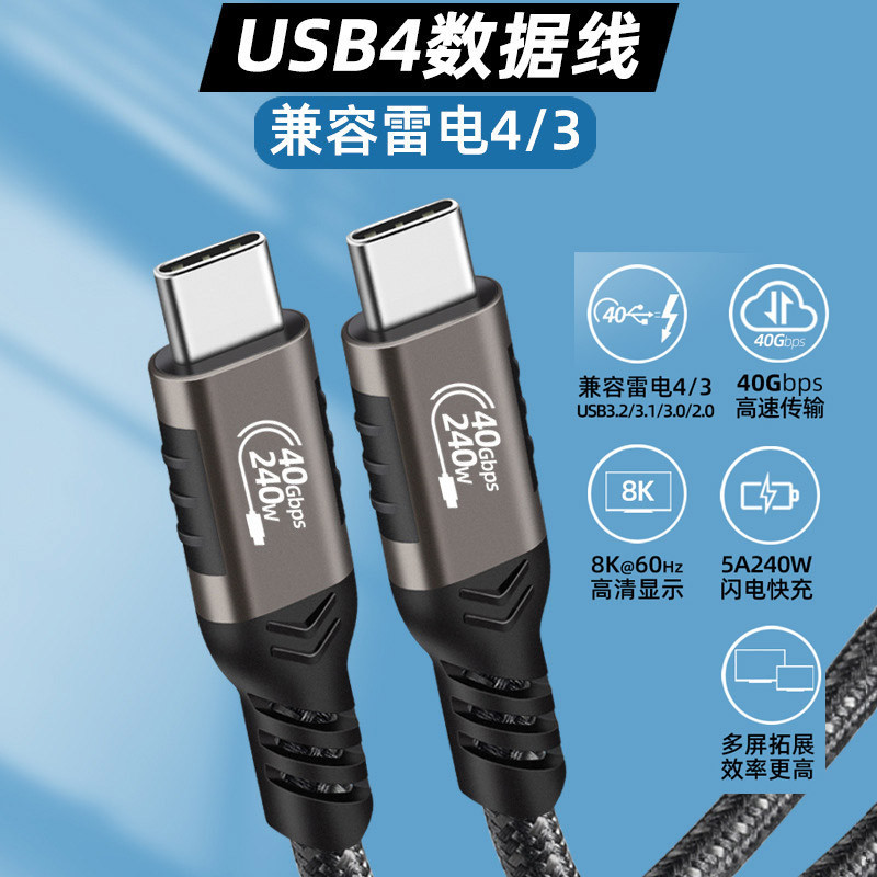 USB4 兼容雷電4/3全功能線 PD240W 雙Type-C 頭40Gbps超高速高清頻道編輯傳輸線VR LINK線手