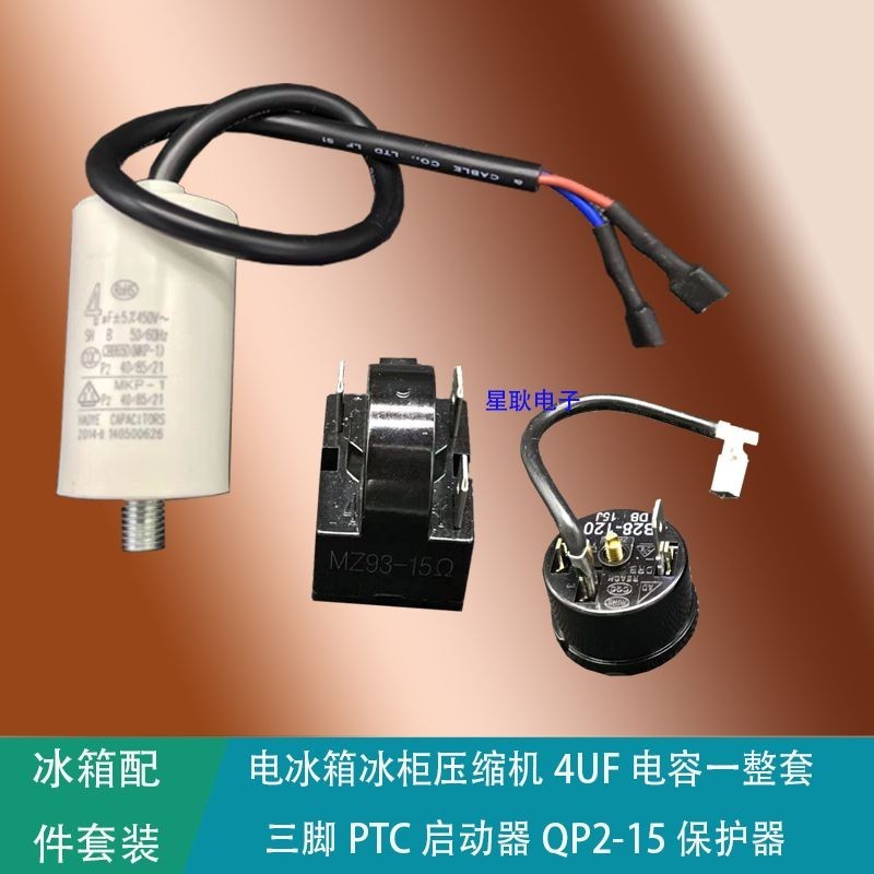 冰箱壓縮機PTC啟動電容器 QP2-15 B50 3UF/4UF/5UF