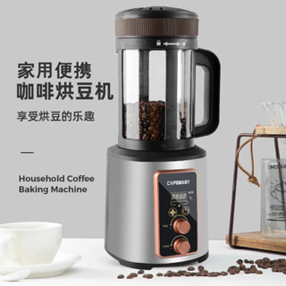 【優質現貨】新手推薦！220v 家用全自動咖啡烘焙機熱風式小型咖啡生豆烘豆機磨豆機