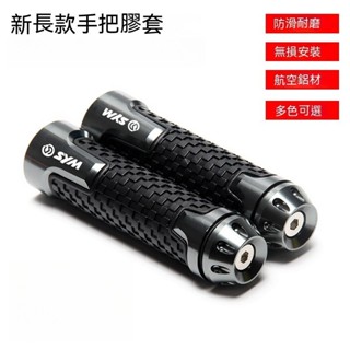 機車手把 機車握把 三陽sym jet sl jet sr 改裝 jets 握把 把手+堵頭 迪爵 125 cnc鋁合金