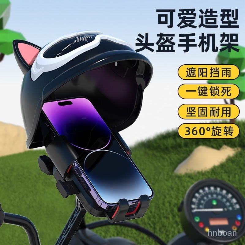 手機架 防水 小頭盔 腳踏車 電動車 遮陽罩 外賣導航 手機支架 騎手 機車