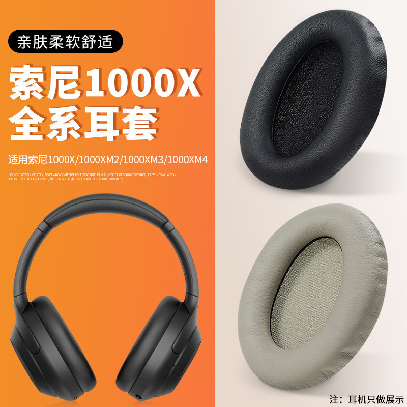 適用Sony索尼wh-1000xm5耳罩1000XM4 1000X 1000XM2耳機保護套xm4/3/2耳套1000x