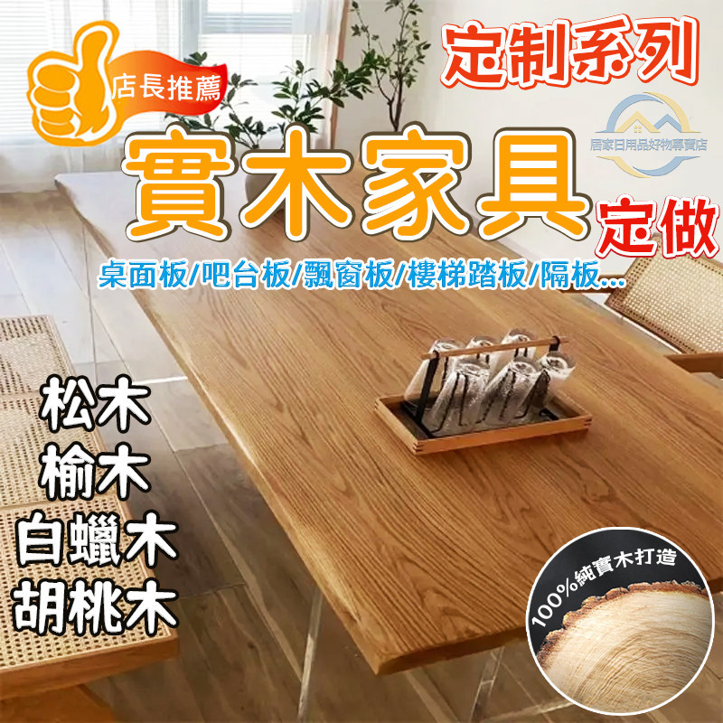 DIY【新品特價】實木板桌 面板桌板訂製 老榆木板  松木吧台 整張自然邊 飄窗板定做 定制