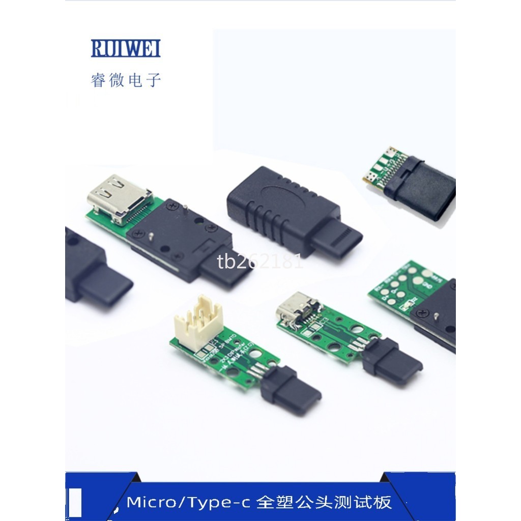 【量大價優】TYPE-C全塑公頭測試板Micro插頭轉母座端子移動終端連接器轉接板