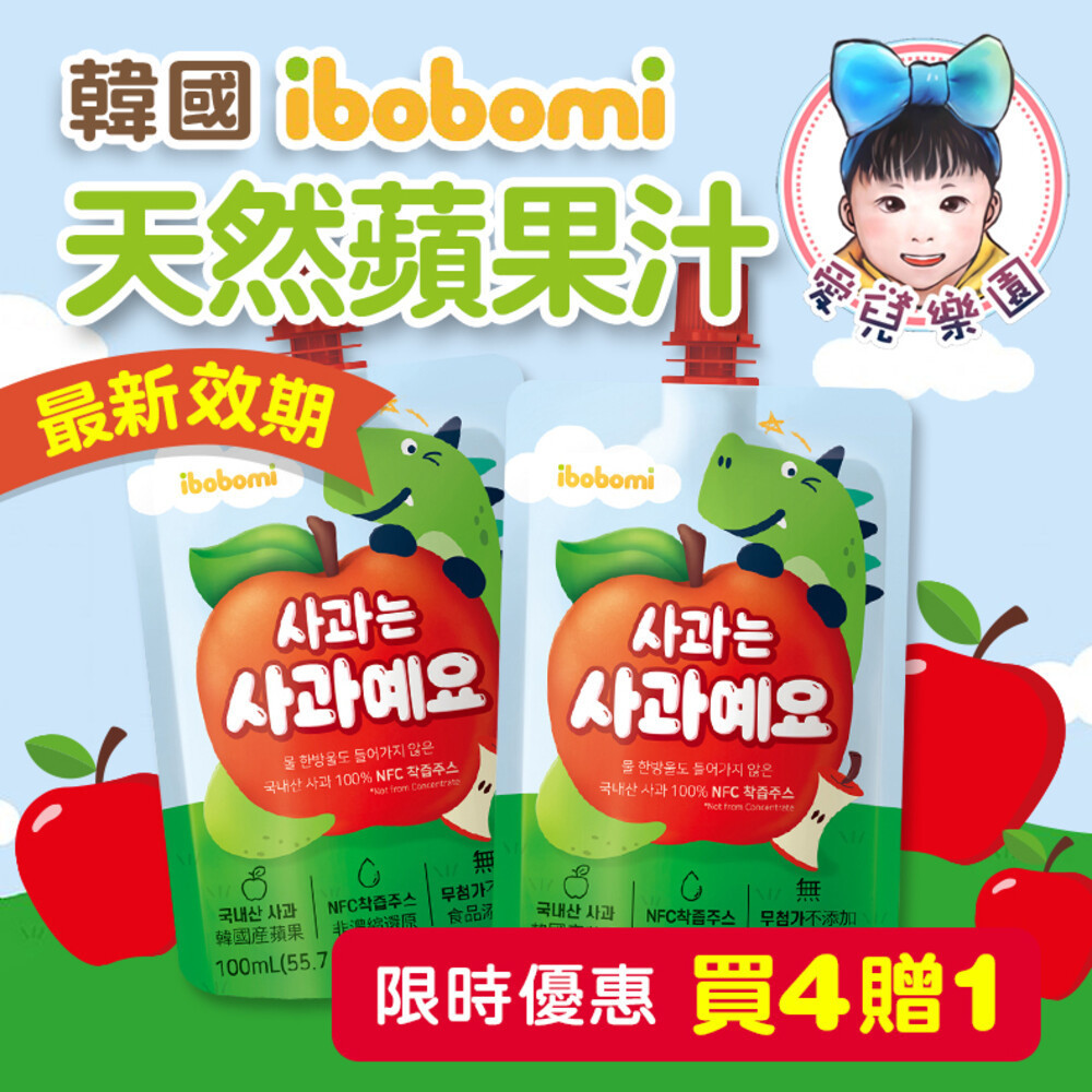 ♔愛兒樂園♔【🔥台灣現貨🔥】ibobomi 100%天然蘋果汁 100ml 果汁 飲品 蘋果汁