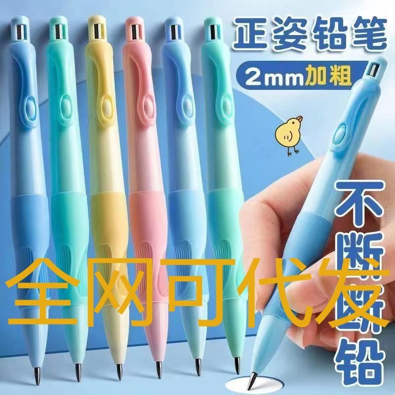 天卓海豚正姿自動鉛筆2.0mm 矯正握姿活動鉛筆小學生練字專用鉛筆