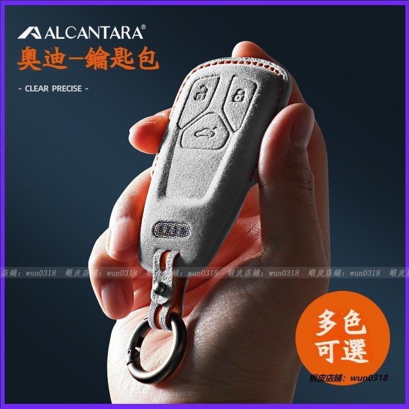 適用於 Audi 奧迪 鑰匙包 Alcantara 翻毛皮鑰匙殼 a4/q5/a3/q3/a5/a8/q7/a6 鑰匙套