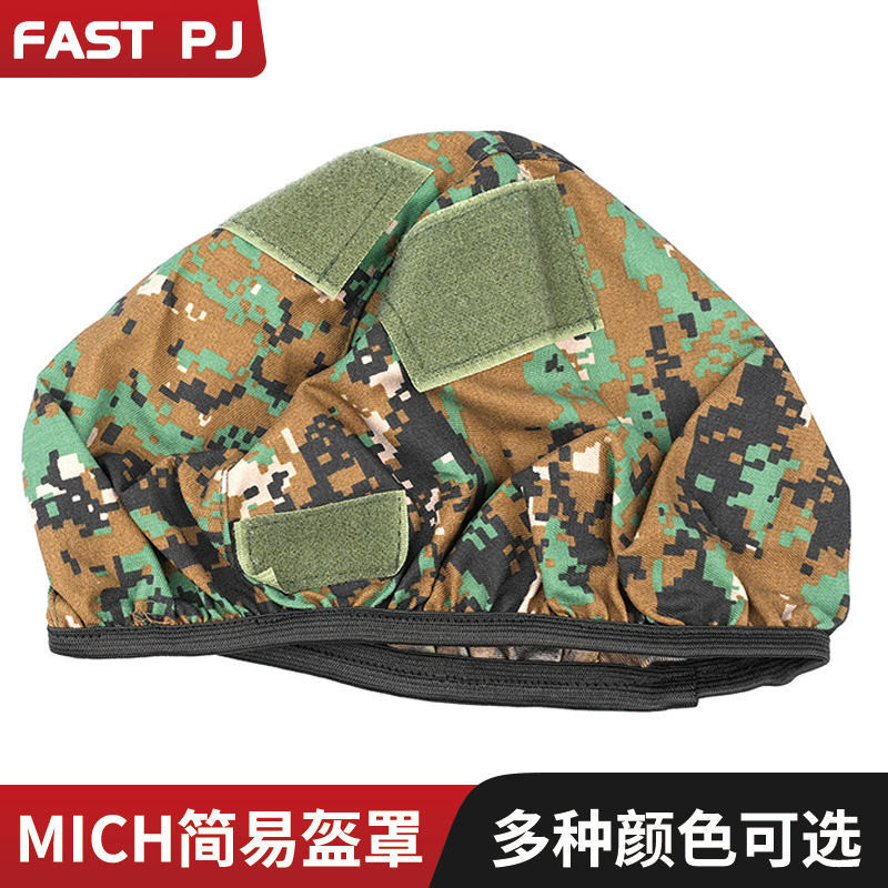 MICH2000簡易款頭盔套米奇布套戰術頭盔迷彩盔布迷彩盔罩偽裝防護