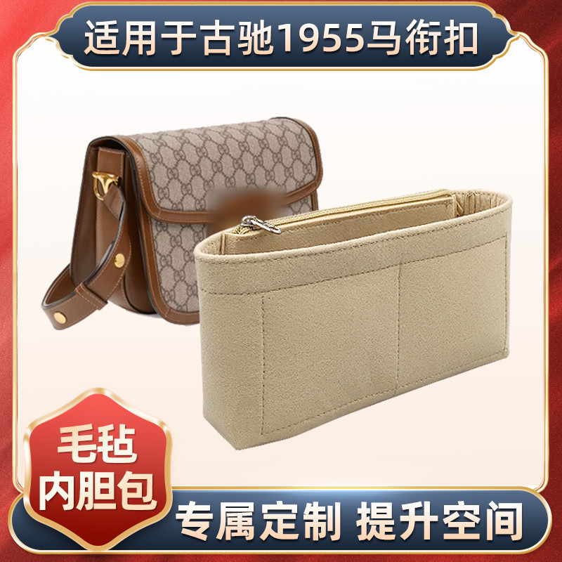 【包包內膽】適用於1955gucci馬鞍內袋內襯馬銜扣包中包定型內袋整理包郵差