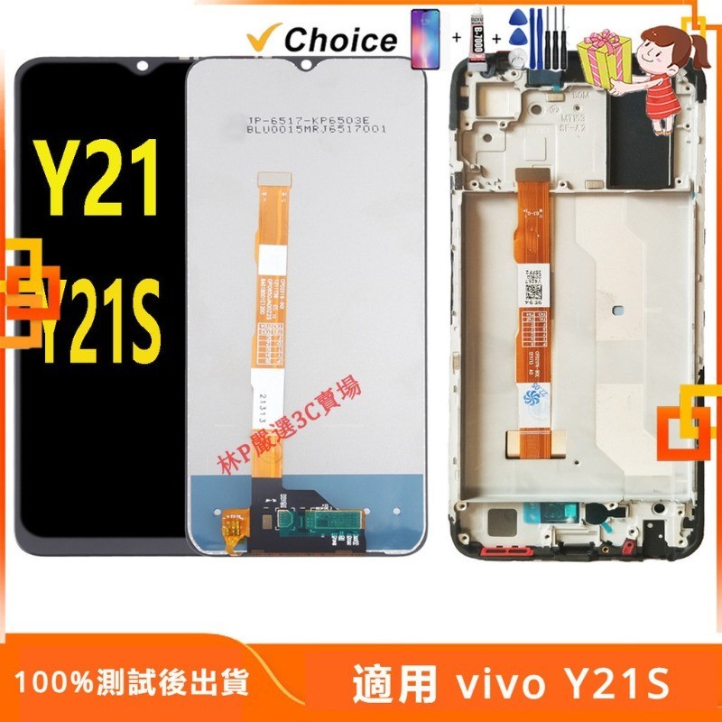 適用 vivo Y21S  螢幕總成 V2110 帶框螢幕 LCD vivo螢幕