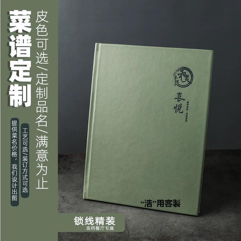 【客製化】【菜單】菜單設計製作 訂製 菜牌菜單本 活頁防水防油皮面價目表 高檔菜譜製作