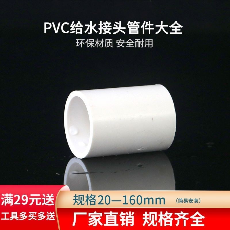 【水管配件】PVC給水管件直角接彎頭立體三通四通五通直通閥門堵帽塑膠配件