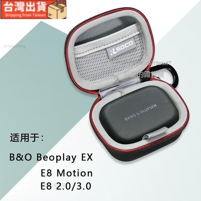 適用新款B&amp;O Beoplay EX保護套bo E8 3.0真無線藍牙耳機包收納盒