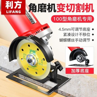 臺灣出貨 購滿99出貨 角磨機支架 變切割機磨光機底座 轉手提切割機 金屬木材 切割片 雲石機