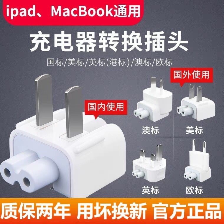 適用蘋果電腦充電器轉換插頭Macbook充電頭轉接頭iPad電源腳Mac筆
