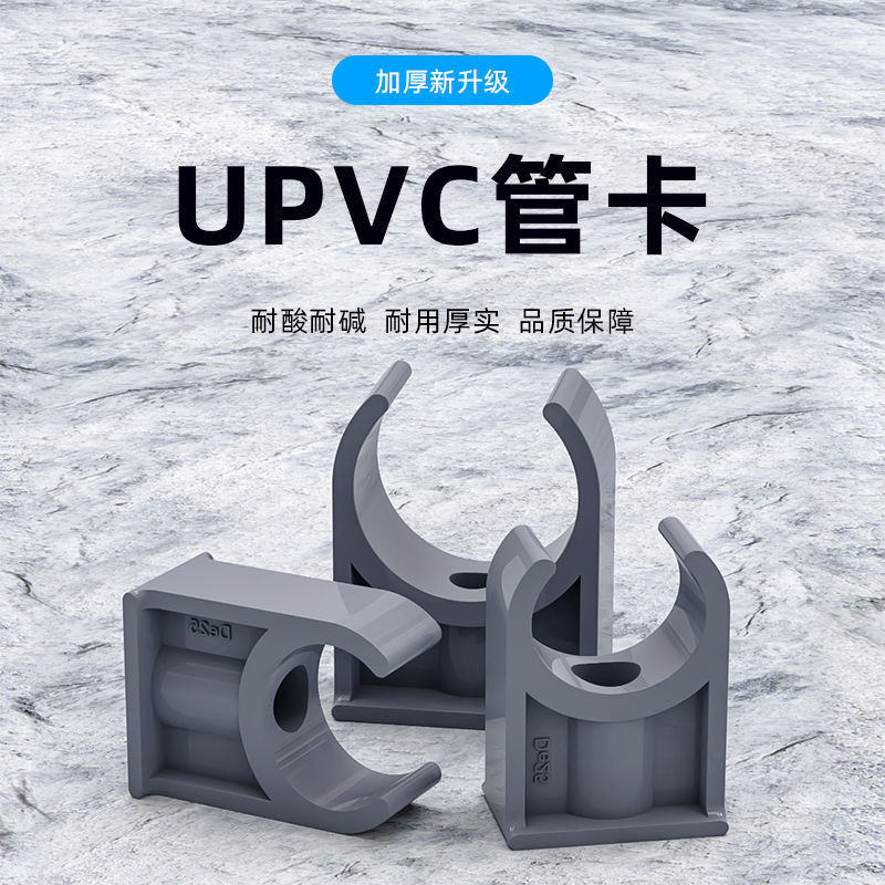 【🈵199出貨】PVC管卡 管夾 固定UPVC水管 水管4分6分1寸2寸20 25 32 40 50 63 75m
