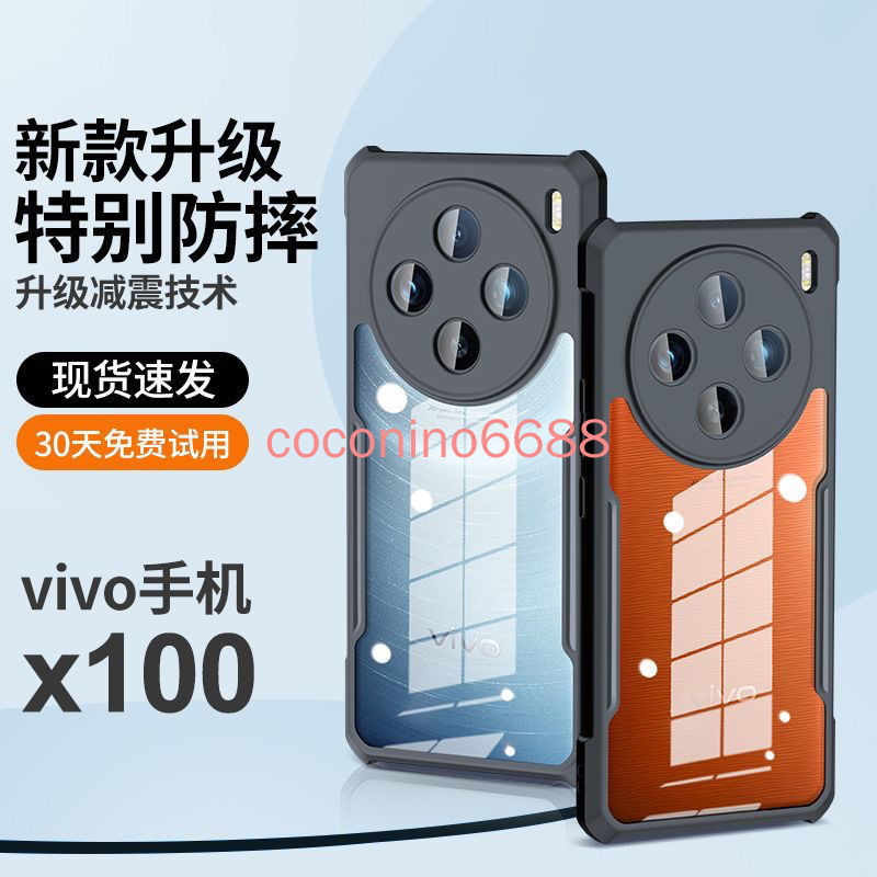 Vivo X100 Pro 手機殼 x100pro 磨砂防摔全包邊保護殼 保護套 手機套
