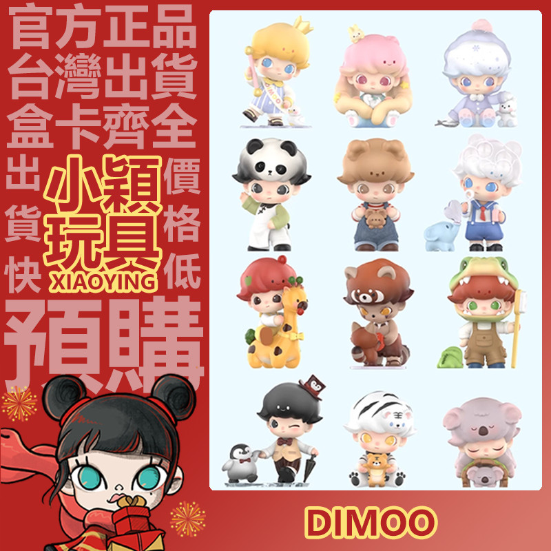【小穎玩具】DIMOO 動物王國 系列 盲盒 盒玩 盲抽 公仔 擺件 禮物 泡泡瑪特 熊貓太極 溫暖北極熊 小熊貓搶蘋果