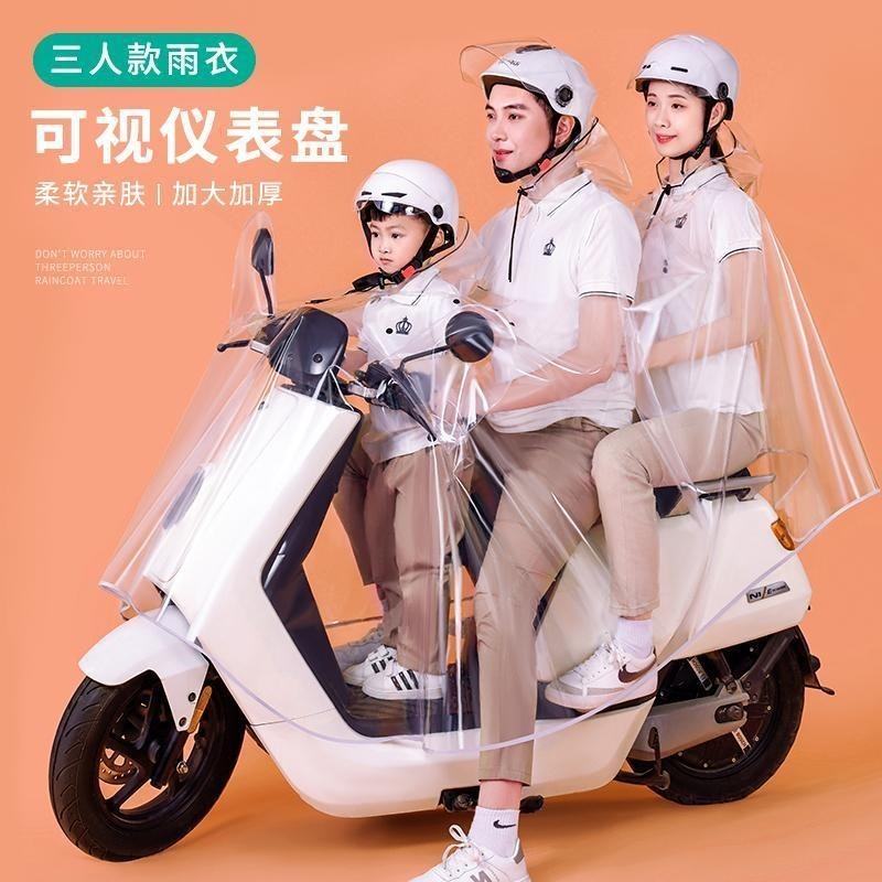 現貨三人雨衣電動車2022新款親子母子雙人加大摩托電瓶防暴雨透明雨披