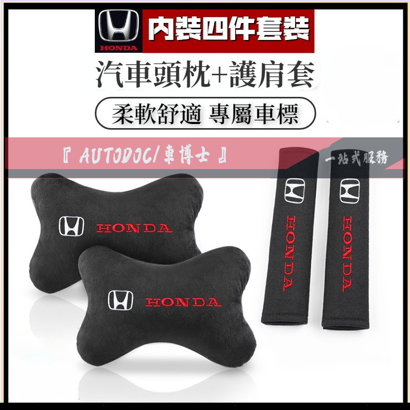 Honda 車内六件套【本田】護肩+頭枕+抱枕 汽車安全帶護肩套 車用頭枕 護頸枕 靠枕 CR-V  Fit Civic