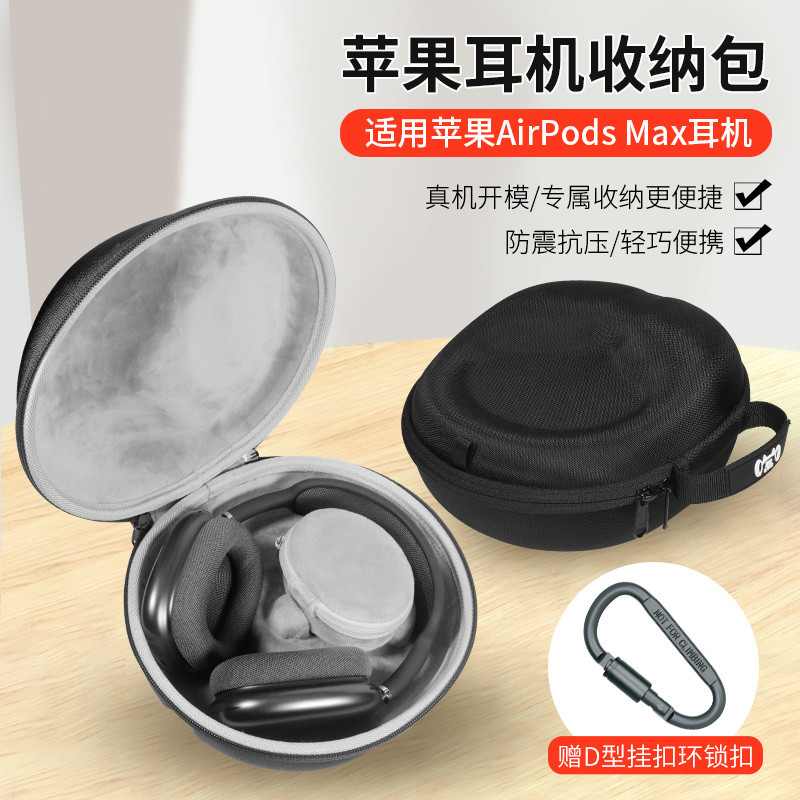 適用蘋果Apple AirPods Max耳機收納包頭戴式耳機保護套便攜降噪藍牙耳機盒數位防摔抗壓便捷收納盒耳機配件