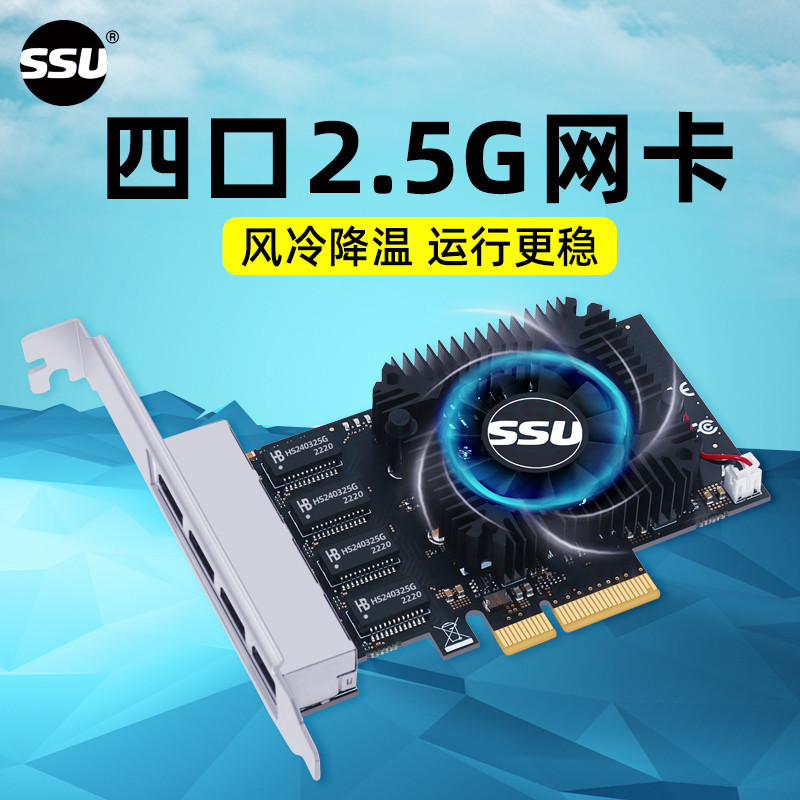 【關注立減】SSU 服務器2.5g四口千兆網卡適配器電腦PCIe轉4口2.5G軟路由群暉有線電口網卡 品質優