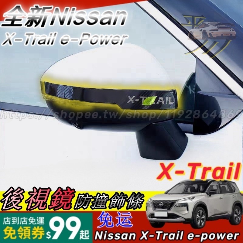 23-24尼桑大改款 X-Trail e-Power 輕油電 t33 後照鏡飾條 後照鏡防撞條 後視鏡飾條 亮面 平川