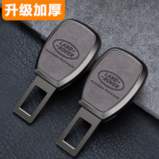 Land Rover路虎 安全帶扣 汽車安全帶插扣 安全帶延長器 安全帶消音扣 Evoque Sport Discove