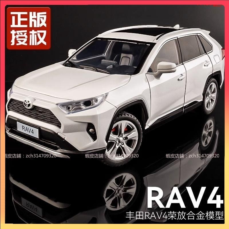 【兔兔車品】汽車模型 交通模型 生日禮物 畢業禮物 模型車 正版1:24大號豐田榮放RAV4越野車模型合金仿真兒童玩具車