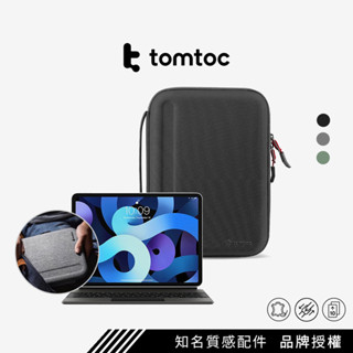 Tomtoc｜多功能平板硬殼收納包 適用11吋iPad Pro / 10.9吋iPad Air