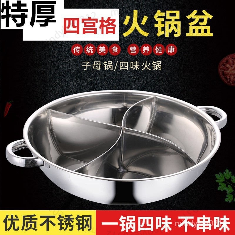 臺南出貨 加厚不銹鋼鴛鴦鍋火鍋盆三味火鍋四宮格電磁爐專用火鍋鍋涮鍋湯鍋 N 0 JAR2