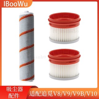 🔥臺灣出貨🔥 適配小米追尋無線吸塵器配件dreameV9/V10軟絨地板刷滾刷海帕濾芯