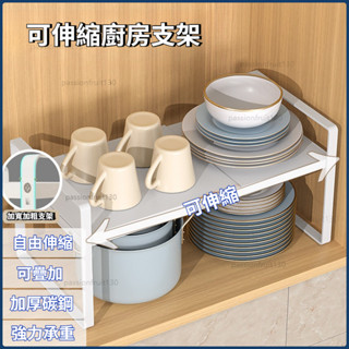 臺灣出貨 可伸縮層架 廚房收納層架 可伸縮 可疊加 廚房分層置物架 廚下收納 分層置物架 雙層置物架 廚房置物架#522