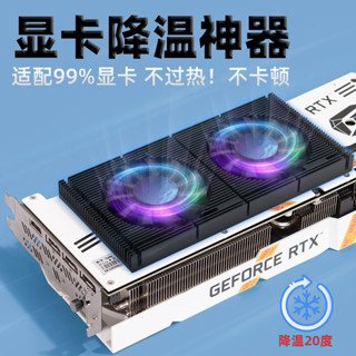 【散熱器】顯示卡背板散熱器RTX4090背面散熱風扇視訊記憶體降溫3090 3080散熱器GPU