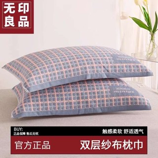 無印良品純棉枕巾加厚全棉紗布枕頭巾一對裝成人加大單人蓋巾高階