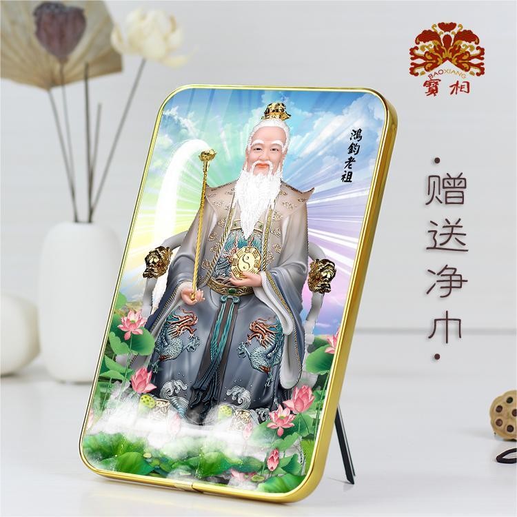 鴻鈞老祖高清畫像擺臺相框佛像畫擺件佛像畫水晶畫版畫畫像