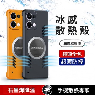 無邊框手機殼 OPPO Reno13 Pro 保護殼 超薄散熱 石墨烯鐵片磁吸 親膚防摔保護套 鏡頭全包防護殼