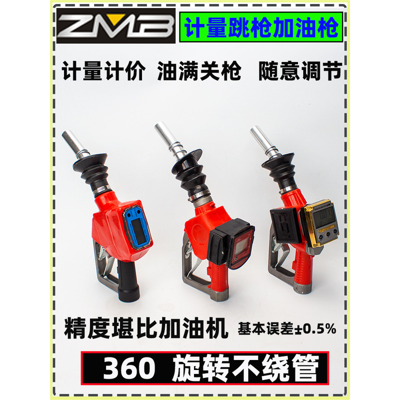 暢銷/可開票電子計量加油槍加油機配件自封加油槍柴油汽油甲醇加油槍帶計量La