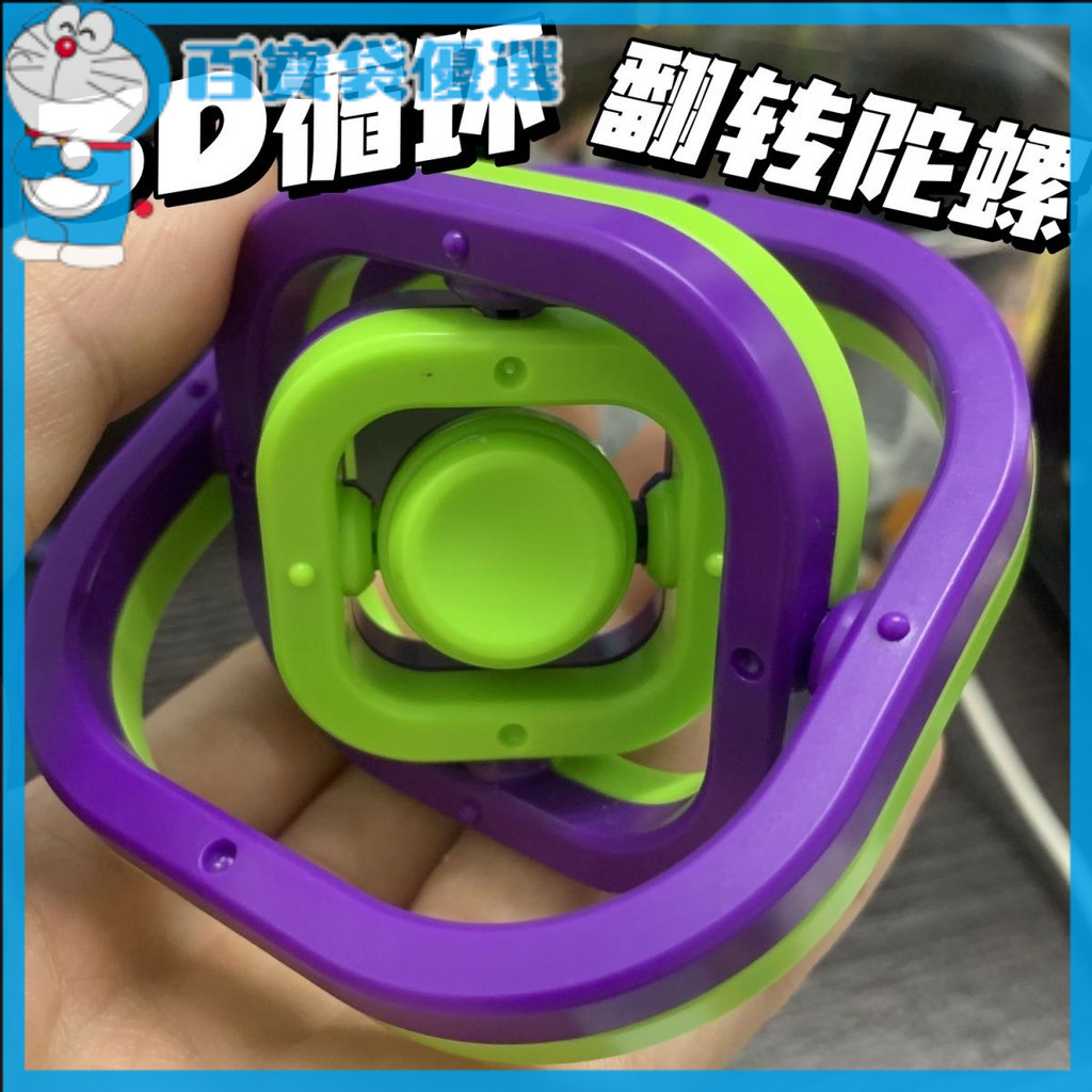 全新彩色方形萬向指尖陀螺解壓益智玩具3D無限翻轉陀螺解壓神器