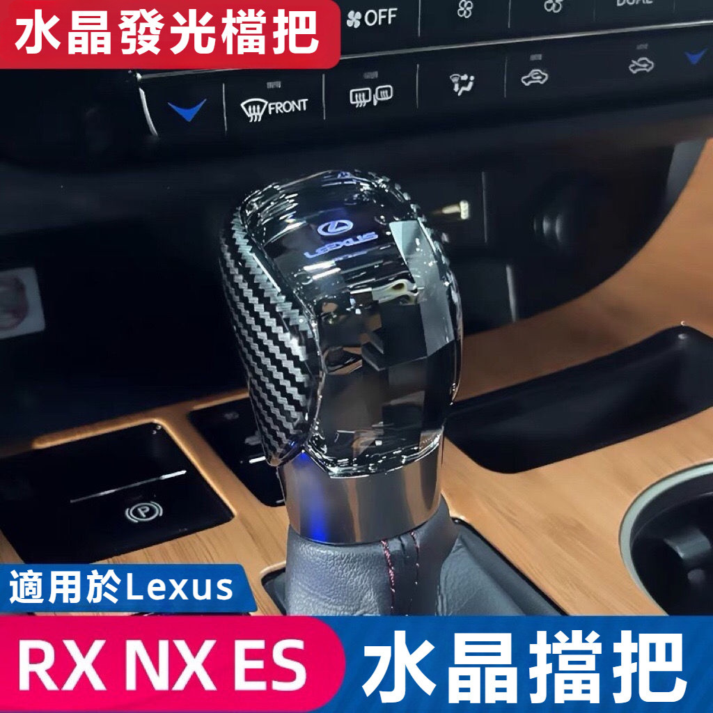 Lexus 凌志擋把套改裝 es200 RX300水晶檔把頭 nx200水晶排擋頭es200 is300nx300