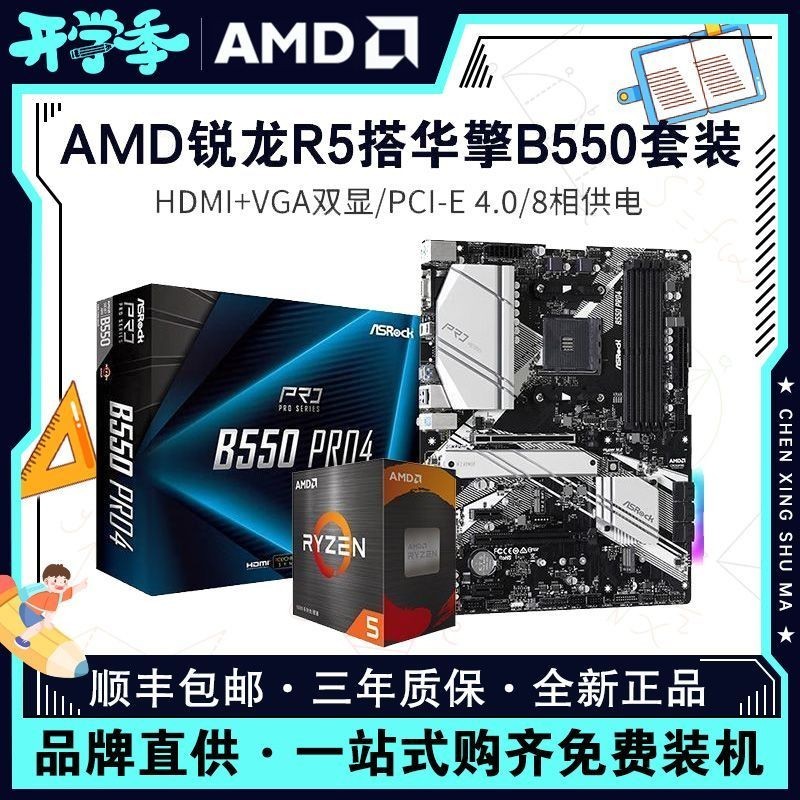 【現貨】AMD銳龍R5 4500 5500 5600G搭華擎B450M B550M電腦主板CPU套裝 7XR9